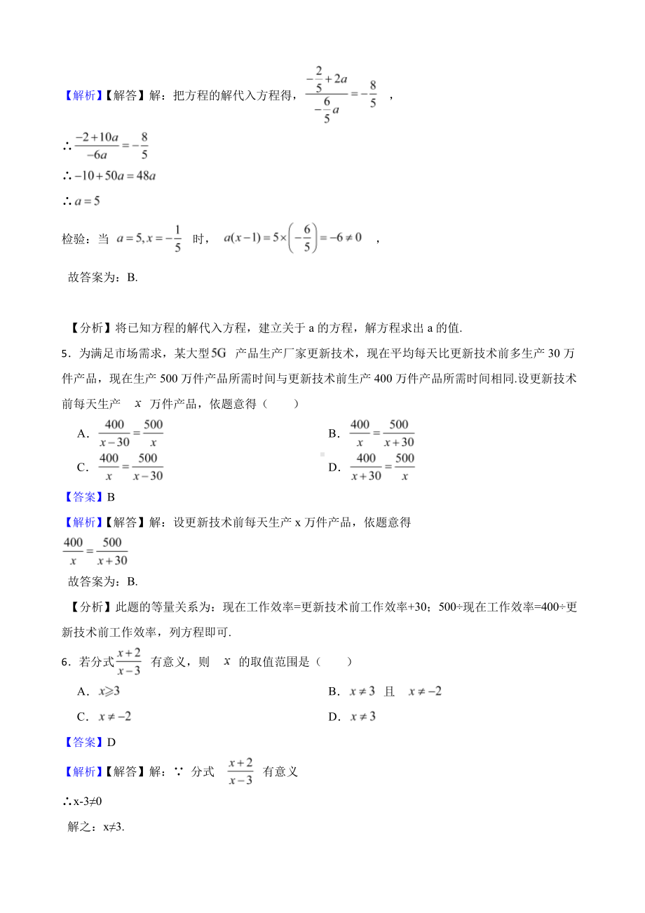 浙教版数学七下期末复习阶梯训练：分式（提高训练）（教师用卷）.pdf_第3页