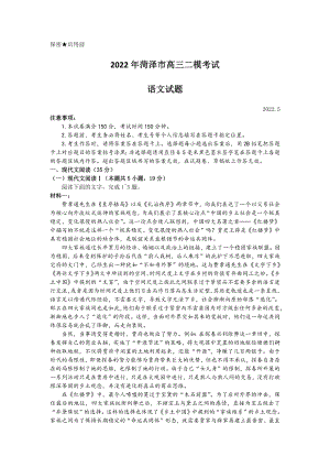 山东省菏泽市2022届高三语文二模试卷及答案.pdf