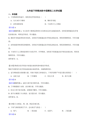 河南省安阳市九年级下学期决胜中招模拟二化学试题（教师用卷）.pdf