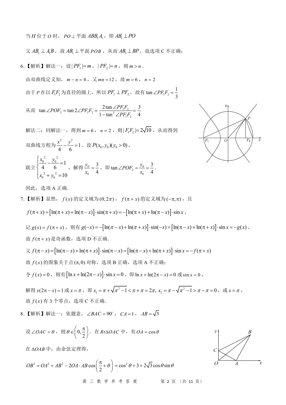 邯郸市2022届高三5月模拟数学答案.pdf_第2页