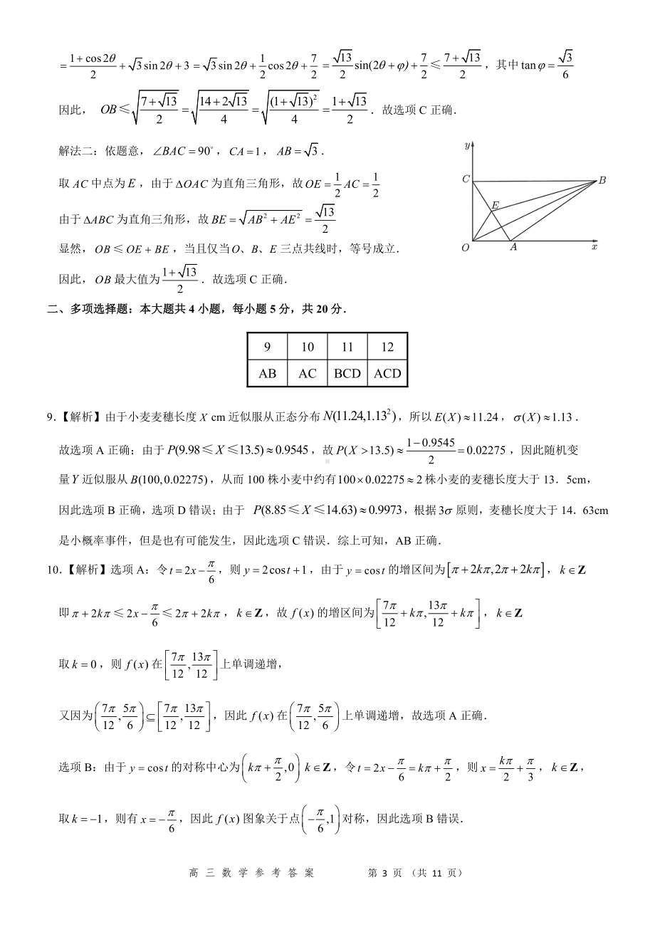 邯郸市2022届高三5月模拟数学答案.pdf_第3页