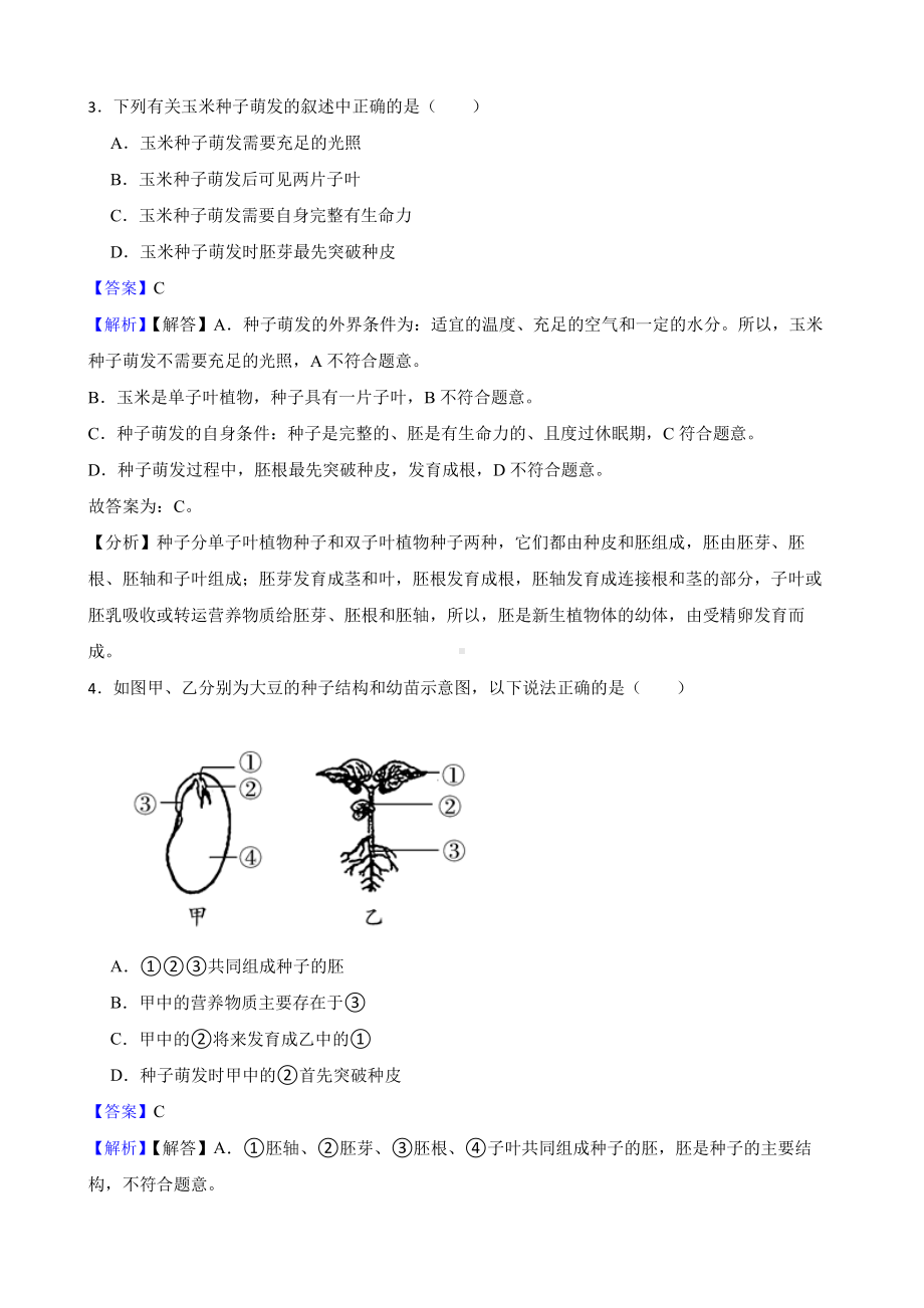 中考生物二轮复习测试专题 种子的萌发（教师用卷）.pdf_第2页