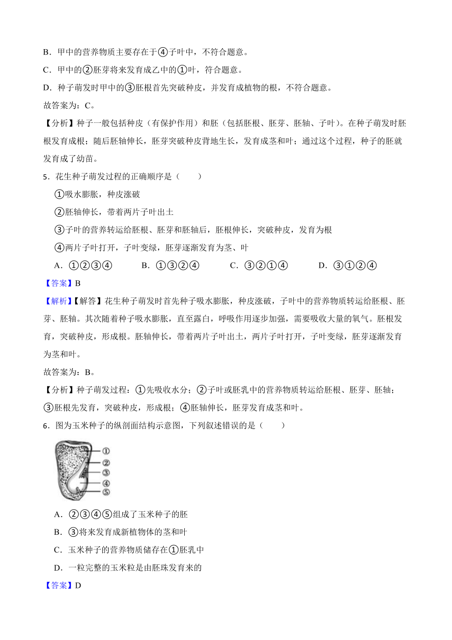 中考生物二轮复习测试专题 种子的萌发（教师用卷）.pdf_第3页