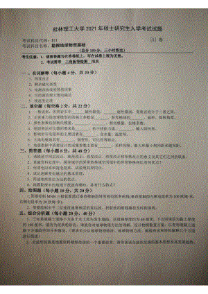 2021年桂林理工大学硕士考研真题811勘探地球基础.pdf