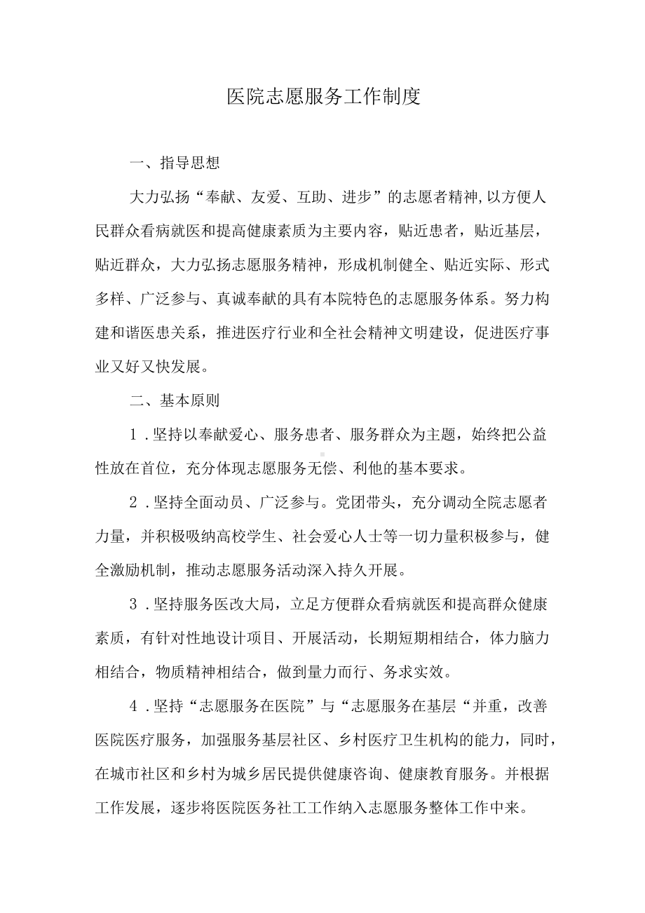 医院志愿服务工作制度.docx_第1页