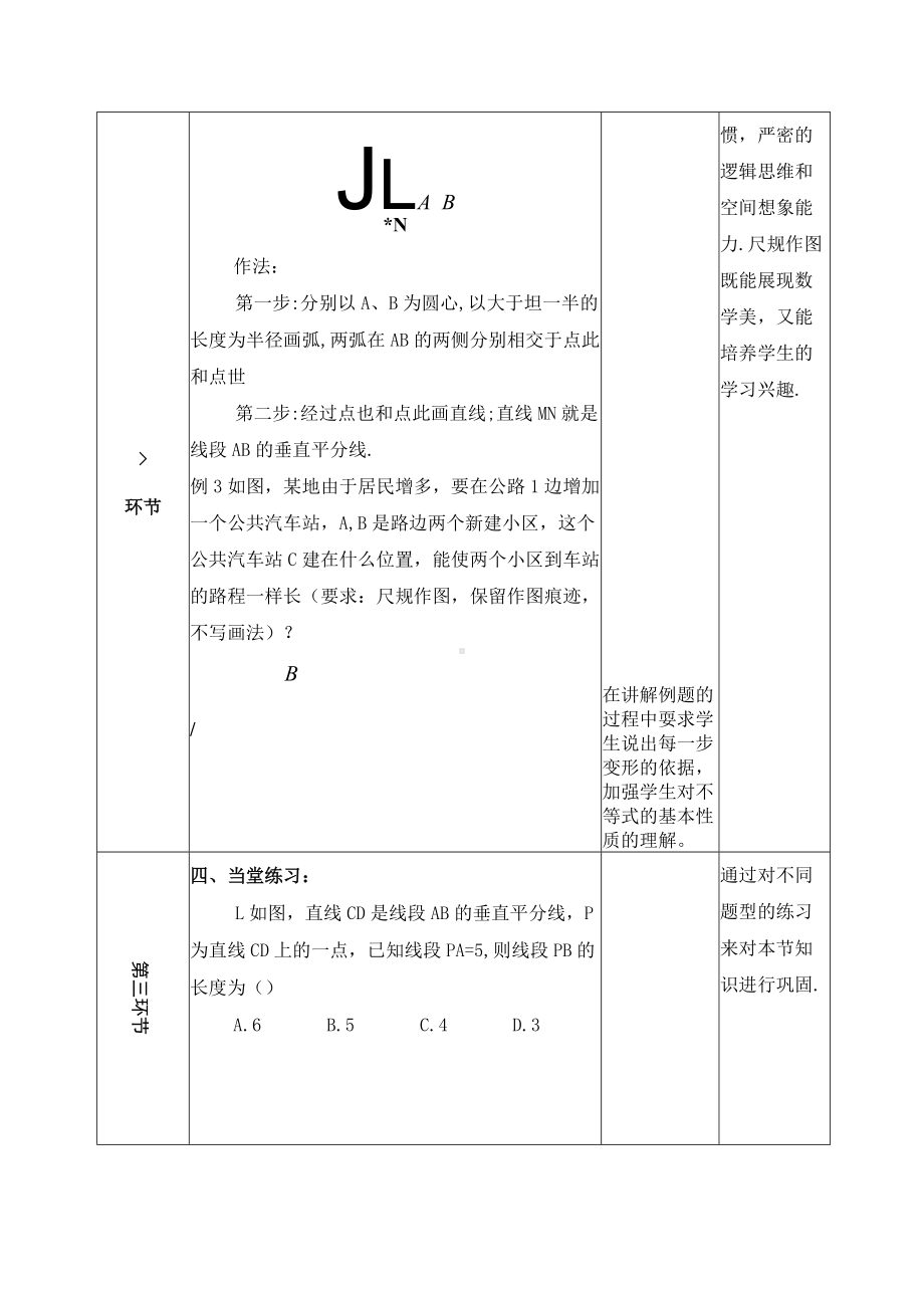 （教案）课题：线段垂直平分线的性质.docx_第3页