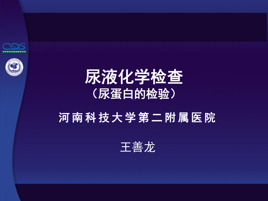 尿液化学检验PPT课件.ppt_第1页