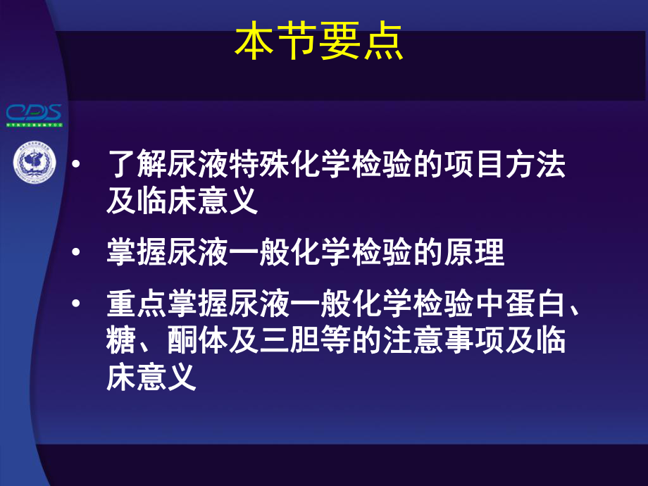 尿液化学检验PPT课件.ppt_第3页