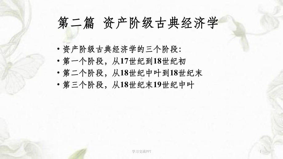 古典经济学课件.ppt_第1页