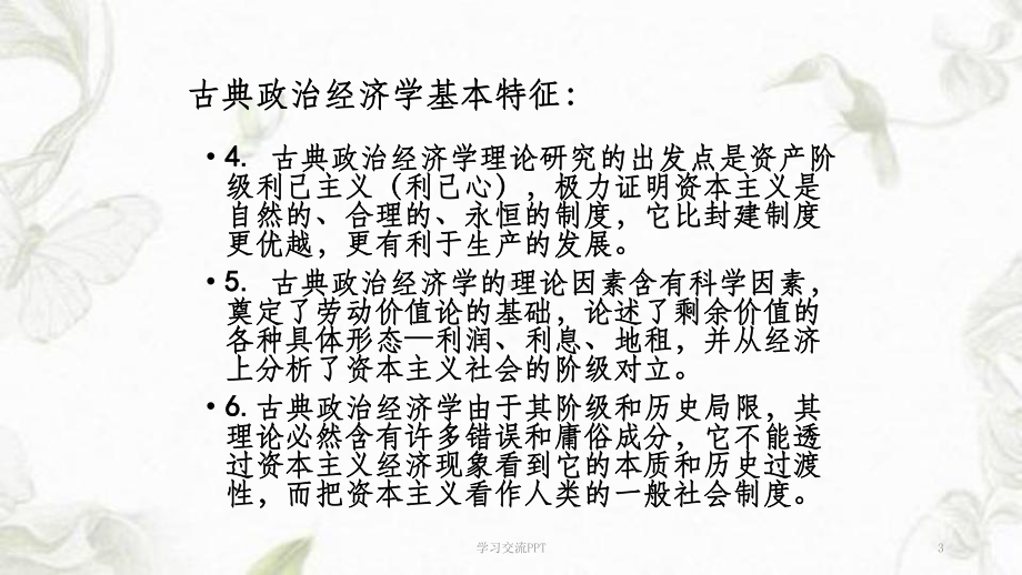 古典经济学课件.ppt_第3页