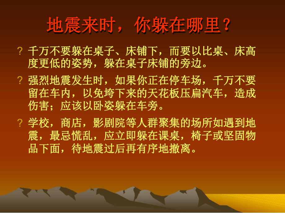 防震演练课件.ppt.ppt_第2页