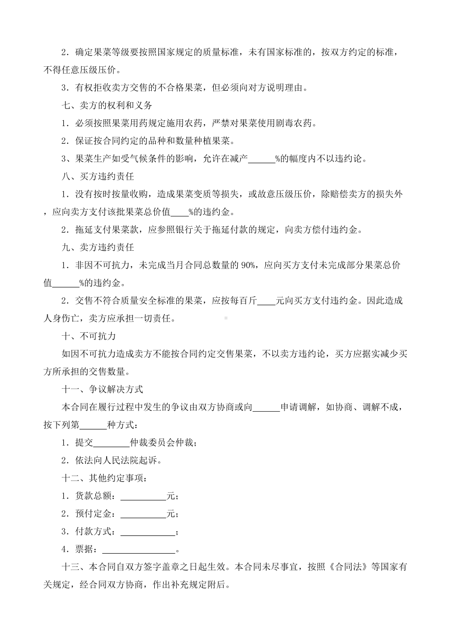 （根据民法典新修订）果菜订购合同模板.docx_第3页