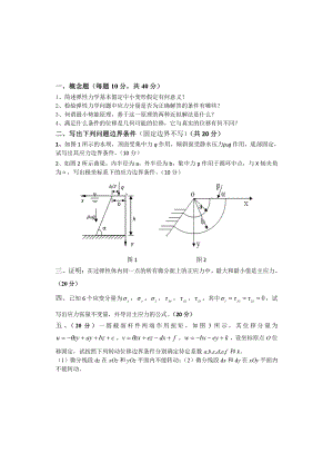 山东科技大学2019年硕士研究生自命题试题805弹性力学.pdf