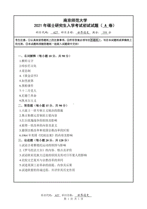 2021年南京师范大学研究生入学考试初试（考研）试题627A试卷.pdf