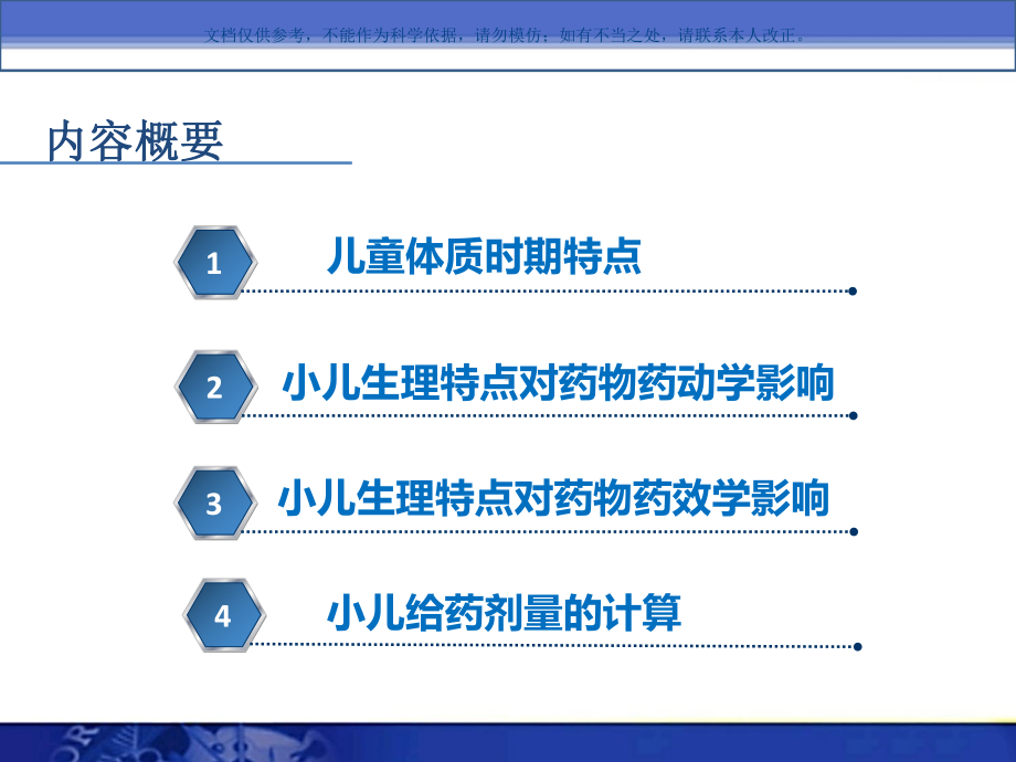 小儿合理用药课件.ppt_第3页