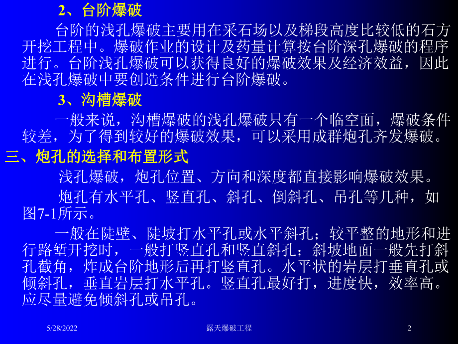 露天爆破工程培训课件.ppt_第2页