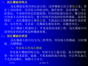 露天爆破工程培训课件.ppt