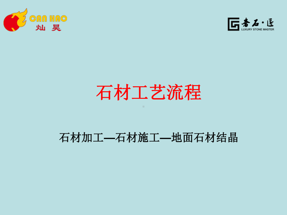 石材工艺流程专题培训课件.ppt_第2页