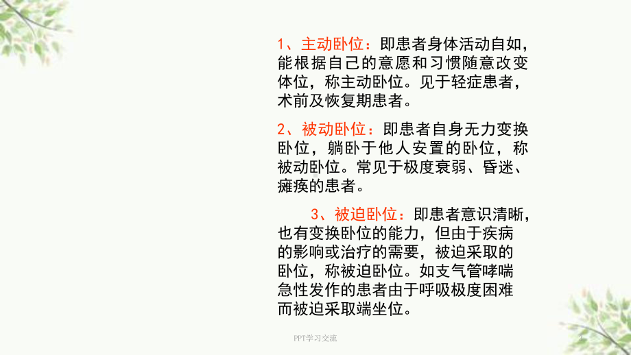 患者的卧位ppt课件(同名1587).ppt_第3页