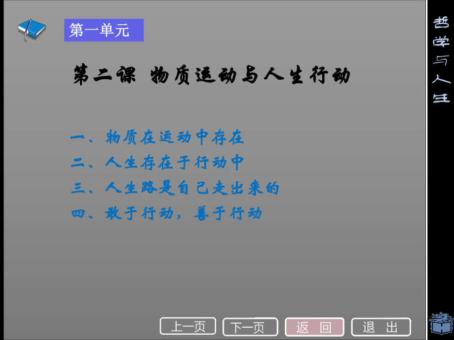 哲学与人生第二课课件.ppt_第2页