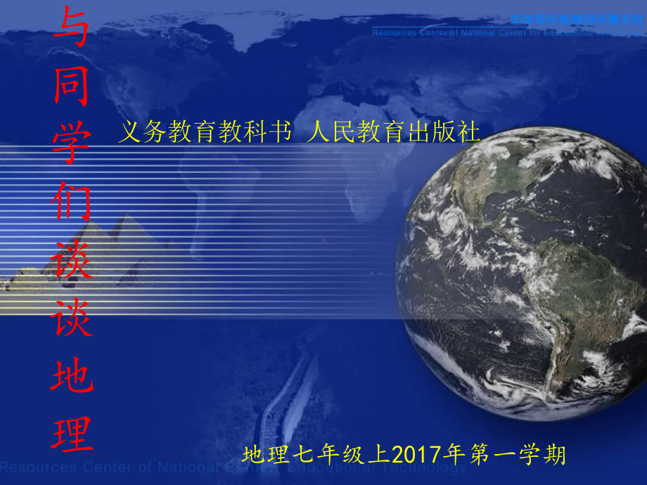 人教版初中七年级地理上册全套PPT课件.ppt_第2页