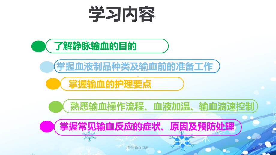 静脉输血规范培训课件.ppt_第2页