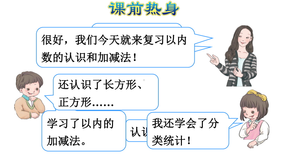 一年级下册数学课件期末整理与复习-专题一：数与代.ppt_第2页