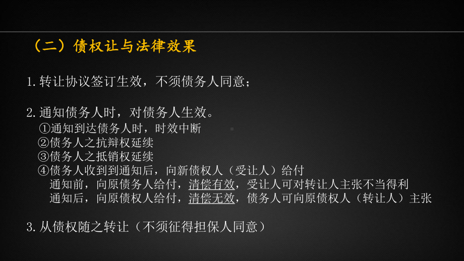 民法带读司考优秀课件(债的转移-)(可编辑修改).pptx_第3页