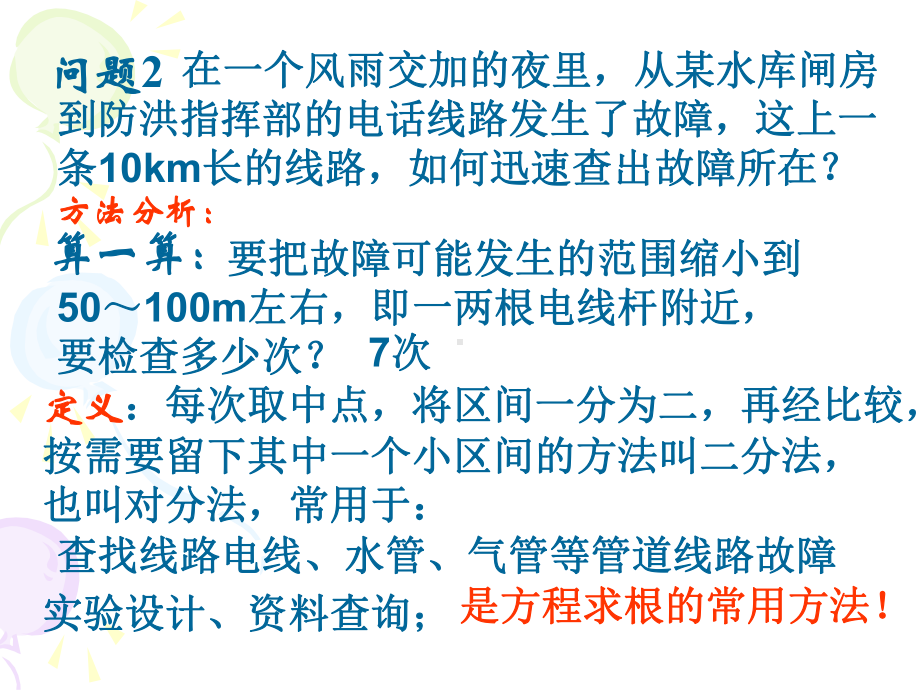 用二分法求方程的近似解PPT课件.ppt_第2页