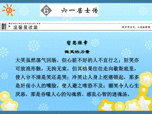 高中语文2-2六一居士传课件粤教版选修-唐宋散文.ppt