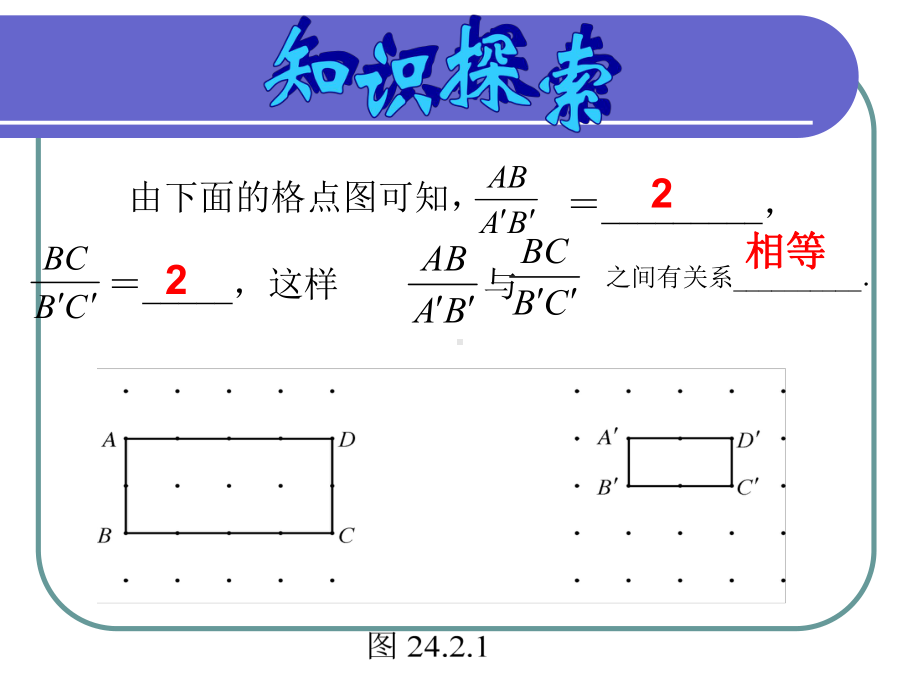 成比例线段课件PPT.ppt_第1页