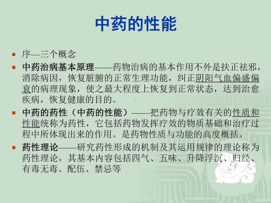 中药学课件D.ppt_第2页