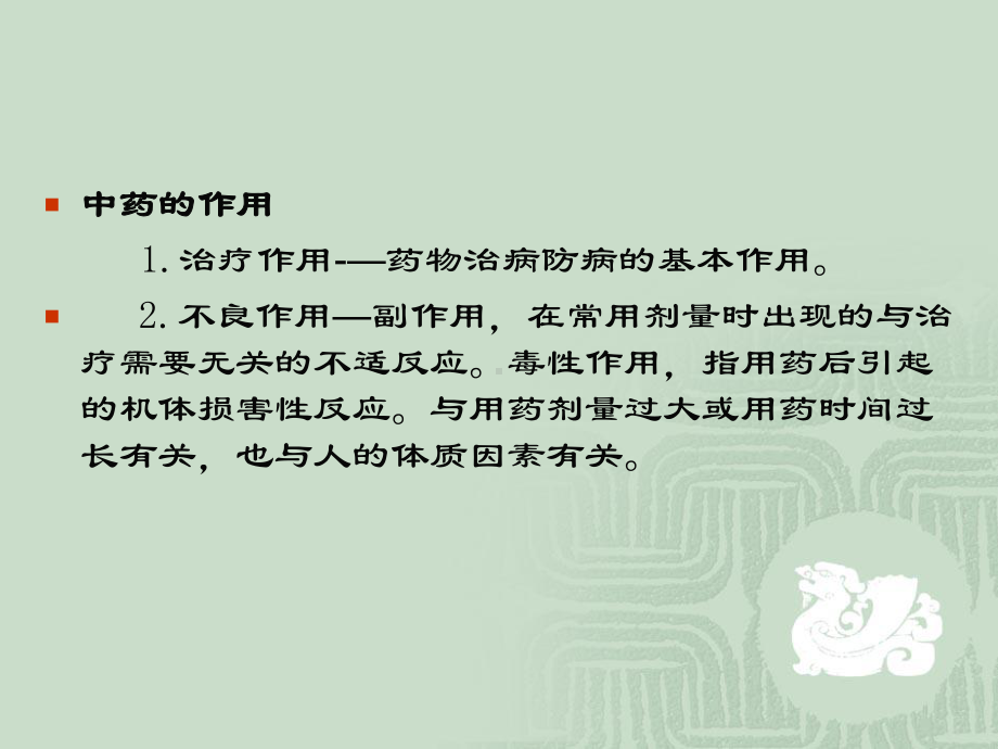 中药学课件D.ppt_第3页