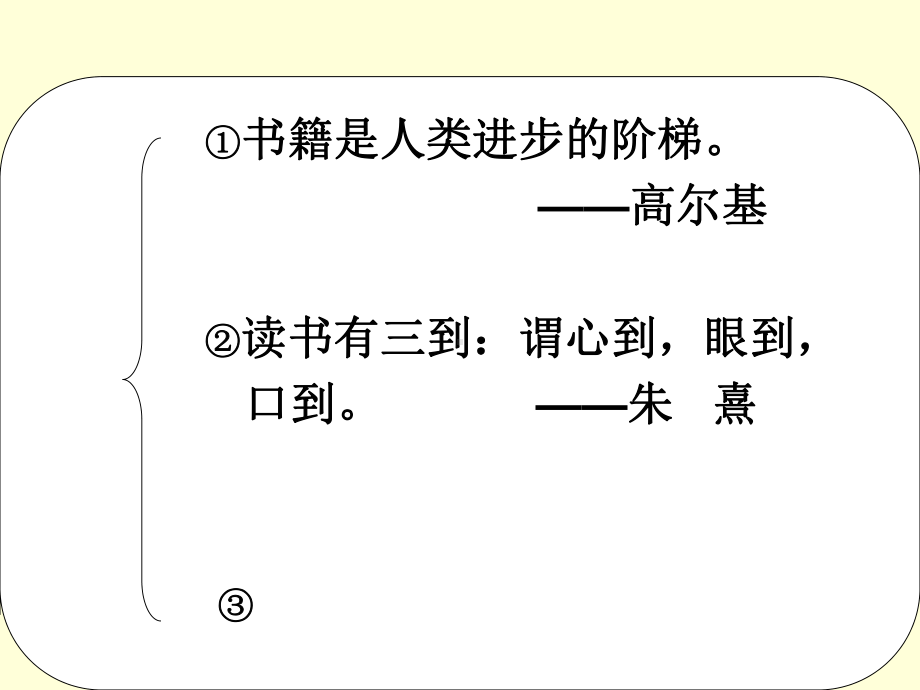 引用名人名言作文课件（精选）.ppt_第2页