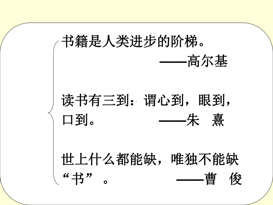 引用名人名言作文课件（精选）.ppt_第3页