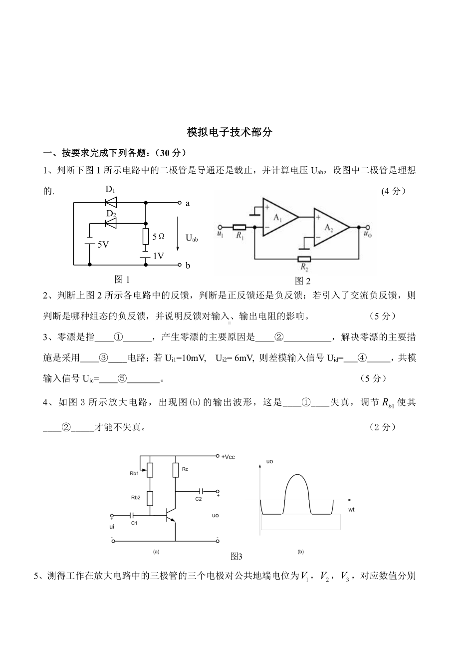 山东科技大学2019年硕士研究生自命题试题824电子技术.pdf_第1页