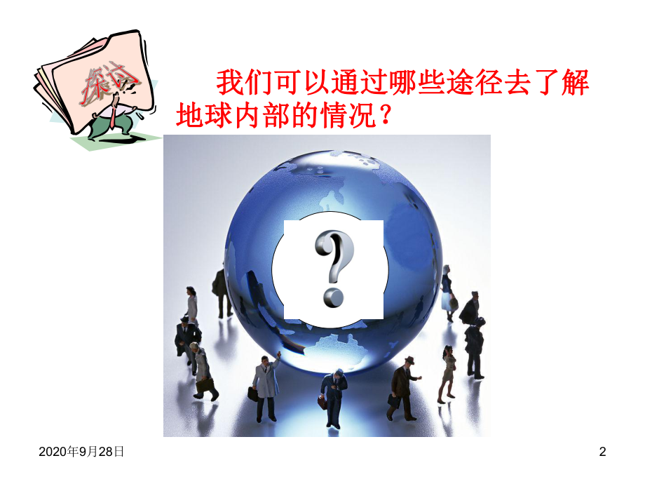 地球的圈层结构PPT课件.ppt_第2页