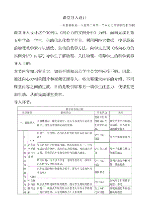 A5导入设计：-以鲁科版高一下册第二章第一节向心力的实例分析为例.docx