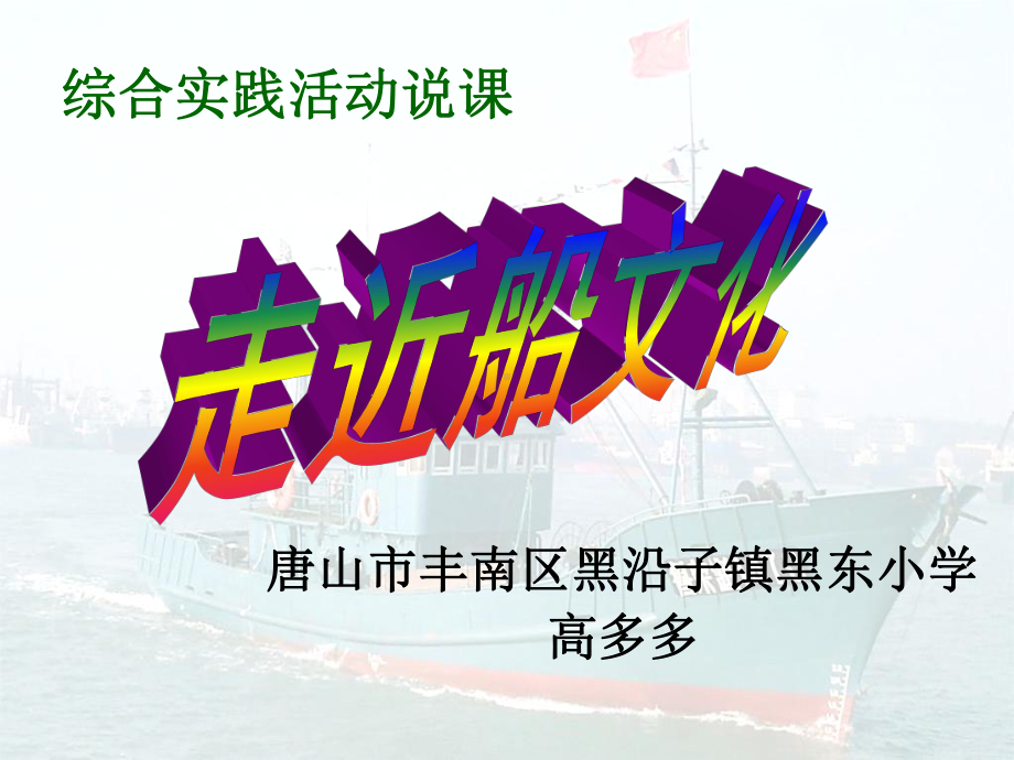 小学综合实践活动说课一等奖课件.ppt_第1页