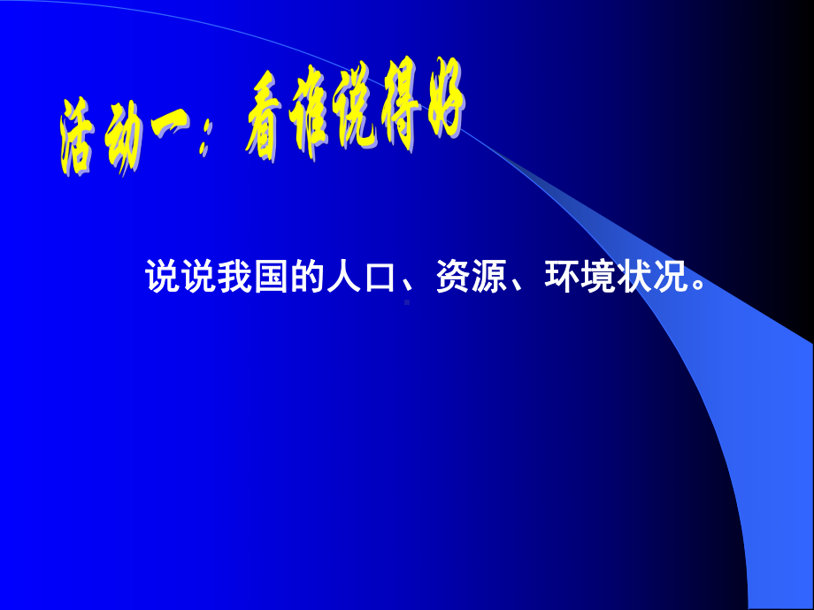 守护我们共有的家园PPT课件.ppt_第2页