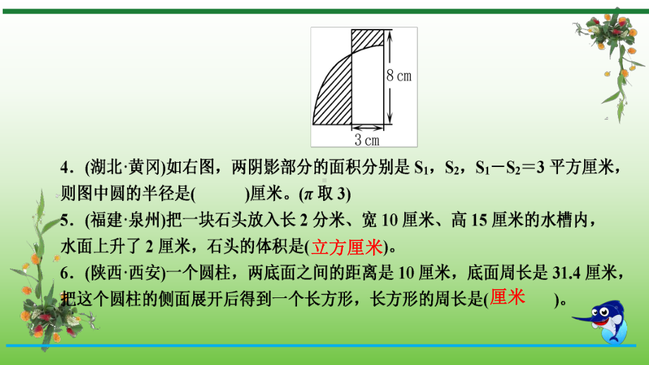 六年级下册数学习题课件-小升初专题训练-三-数的运算、式与方程｜人教新课标(秋).ppt_第2页