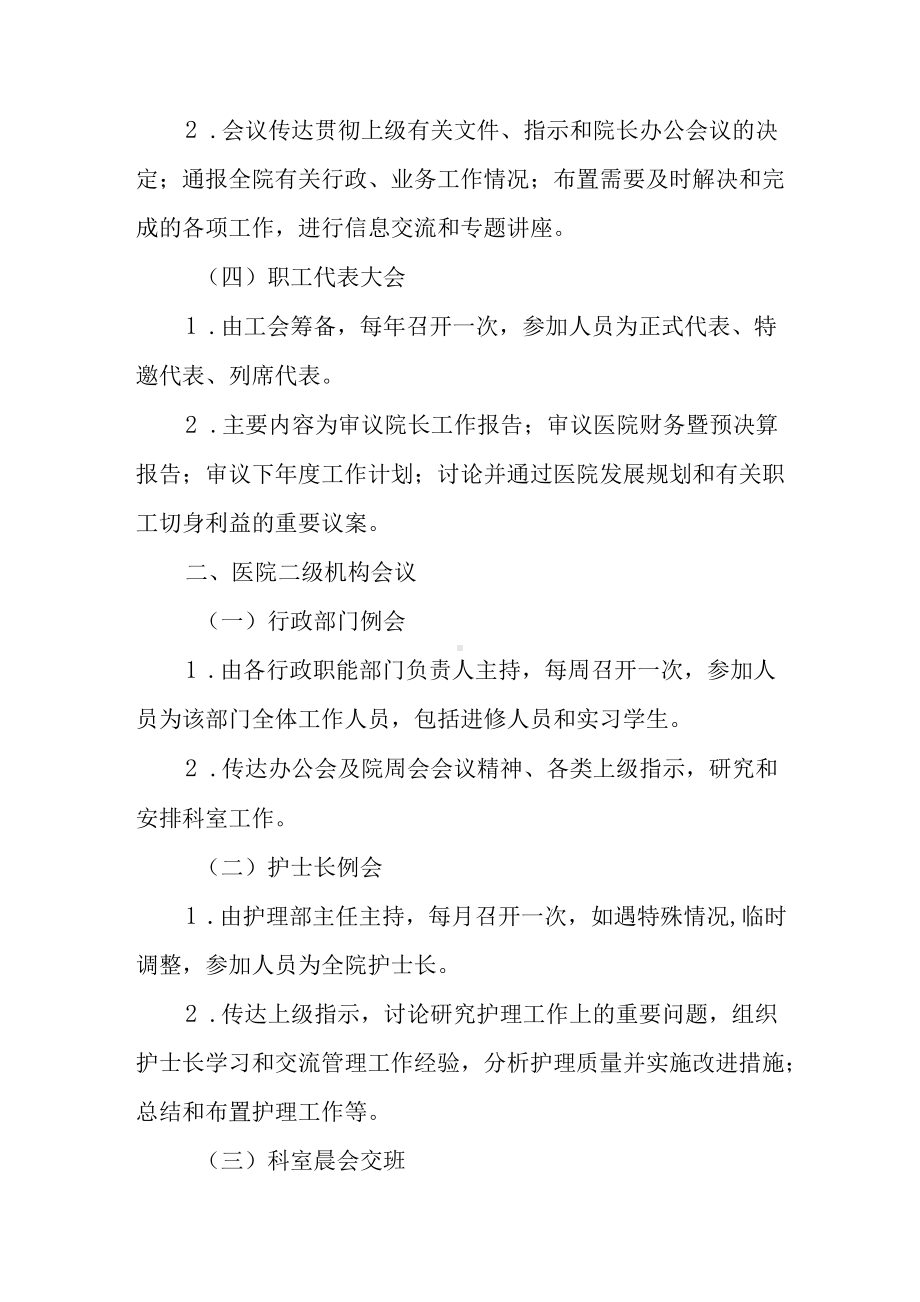 医院院务信息沟通制度.docx_第2页