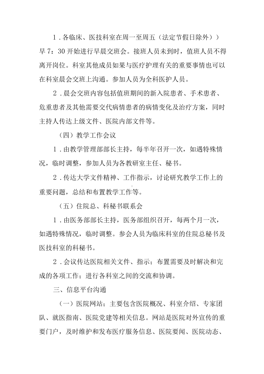 医院院务信息沟通制度.docx_第3页