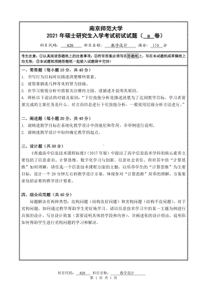 2021年南京师范大学研究生入学考试初试（考研）试题820B试卷.pdf