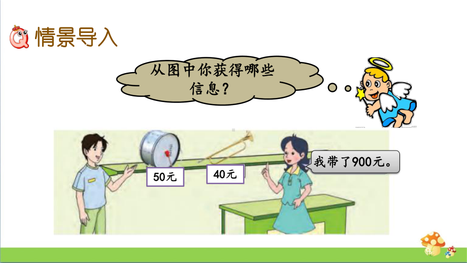 苏教版四年级数学上2.11被除数、除数末尾都有0的除法课件.pptx_第2页