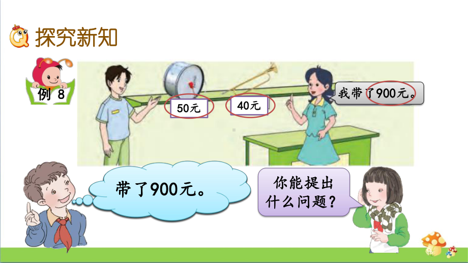 苏教版四年级数学上2.11被除数、除数末尾都有0的除法课件.pptx_第3页