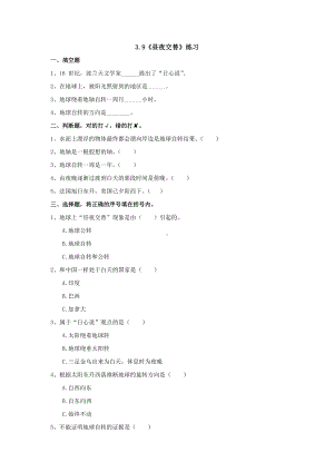 苏教版科学五年级下册第三单元地球的运动同步课时练习题（有答案）.doc