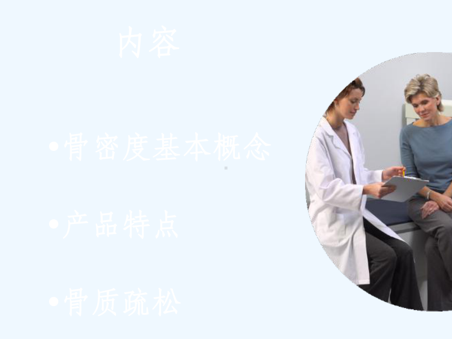 双能X线骨密度检测课件.ppt_第3页