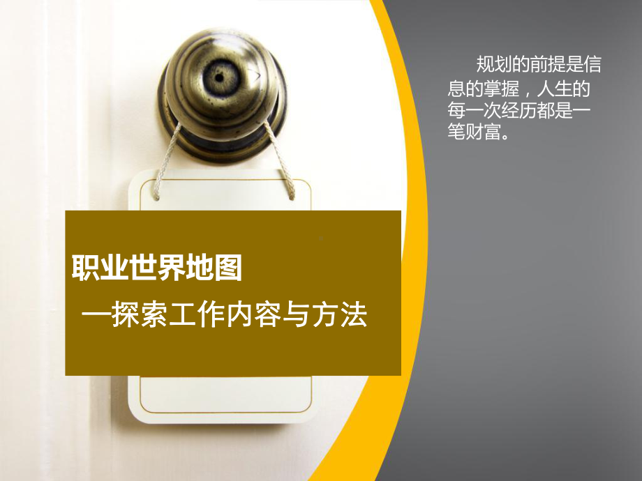 工作世界探索PPT课件.ppt_第1页