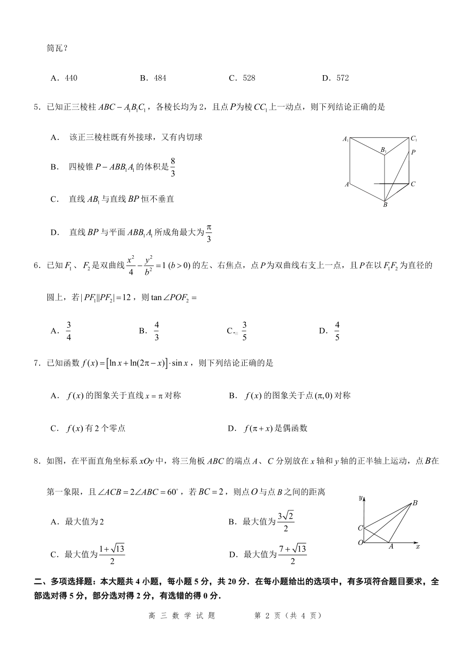 河北邯郸市2022届高三数学三模试卷及答案.pdf_第2页